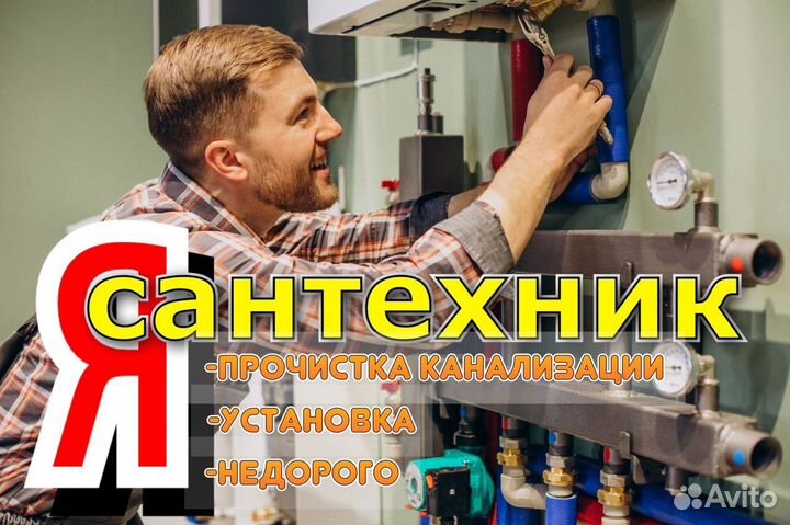 Слесарь сантехник услуги