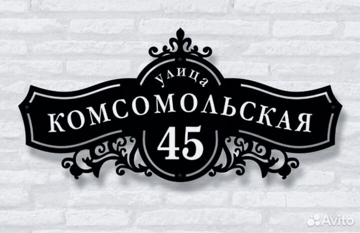 Адресная табличка