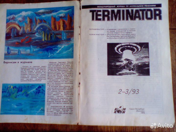 Терминатор N2.3 1993г