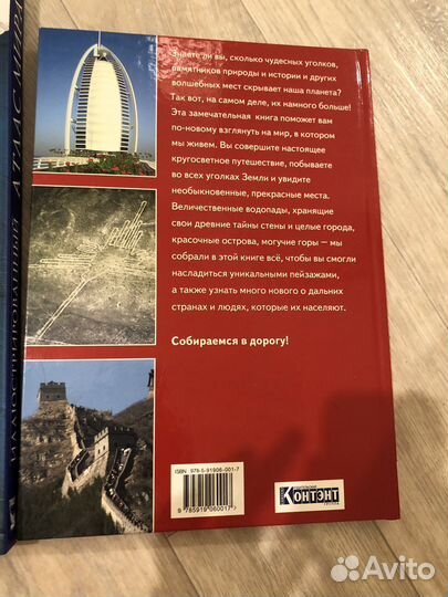 Атлас мира.Все чудеса света