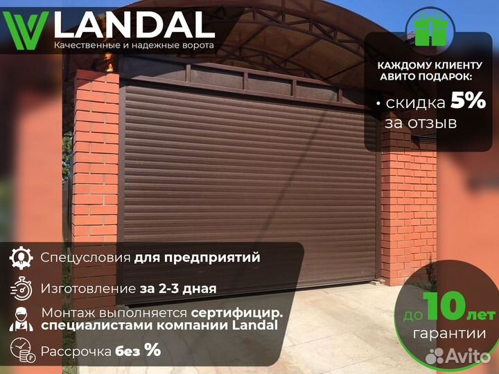 Ворота гаражные, ворота рулонные