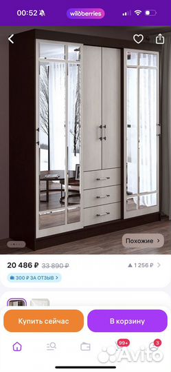 Шкаф для одежды бу