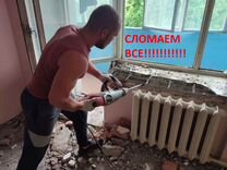 Демонтажные работы и вывоз мусора