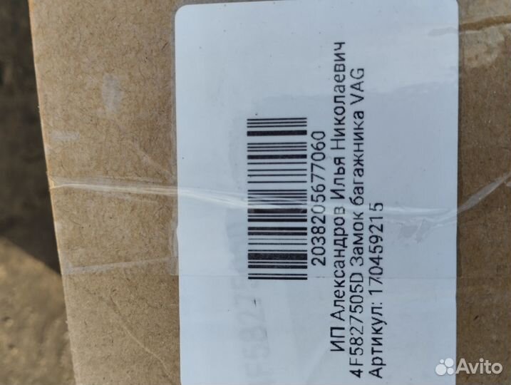 Замок багажника пассат б6