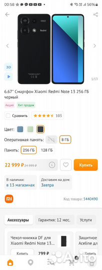 Xiaomi Redmi Note 13, 8/256 ГБ