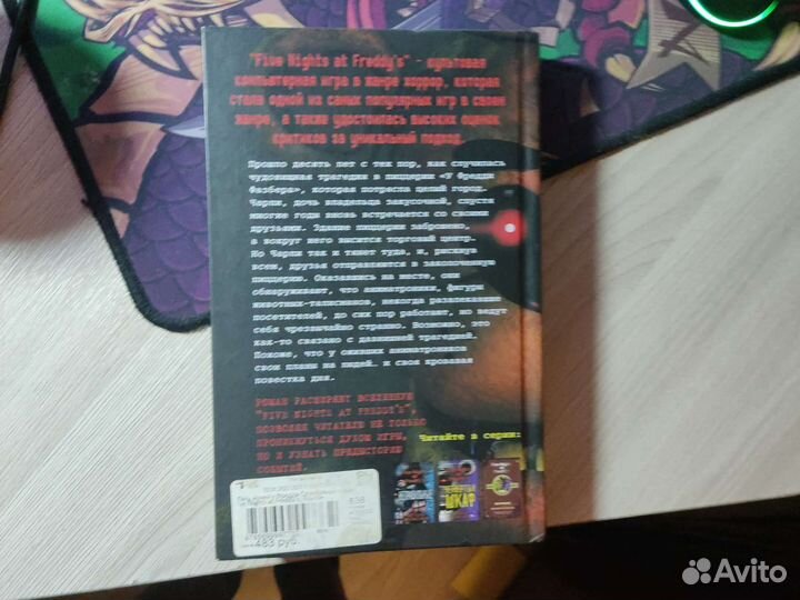 Книга фнаф серебряные глаза