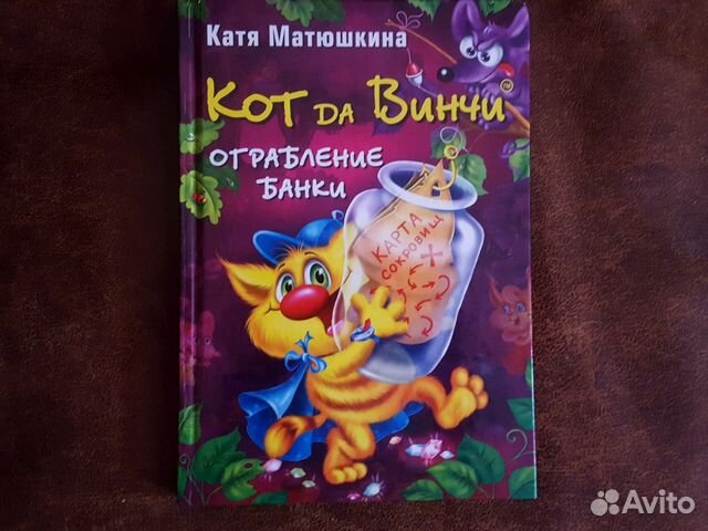 Код да винчи катя матюшкина ограбление