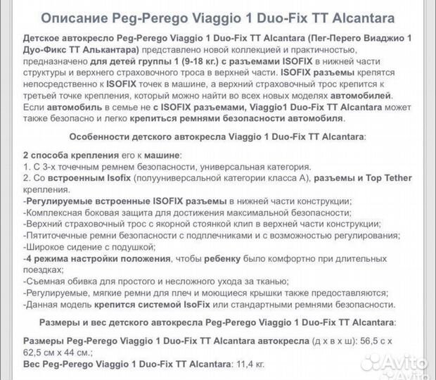 Детское автокресло peg-perego duo fix alcantara