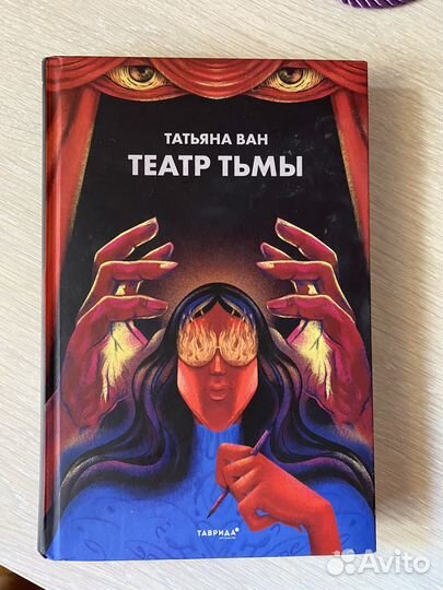 Книга из Тавриды, Крым