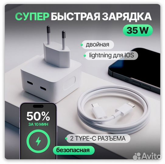 Быстрая зарядка 35 w кабель Type C - Lightning