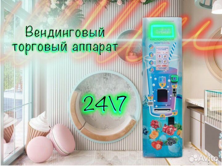 Вендинговые автоматы