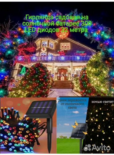 Гирлянда на солнечной батареи уличная