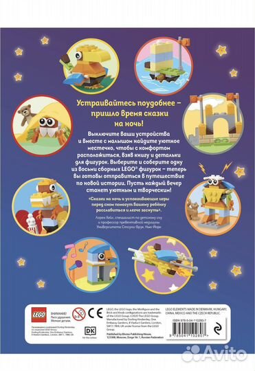 Lego сказки на ночь - новая