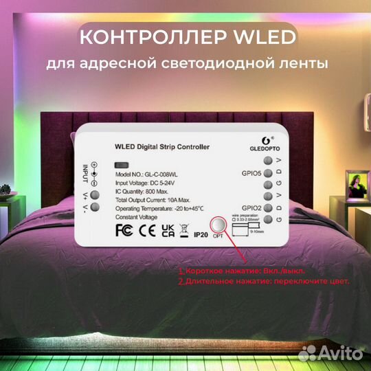 Контроллер wled