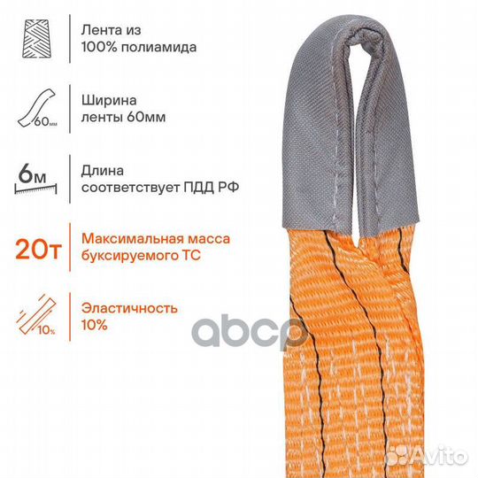 Трос VIP буксировочный лента 20 т, 6 м, без кр