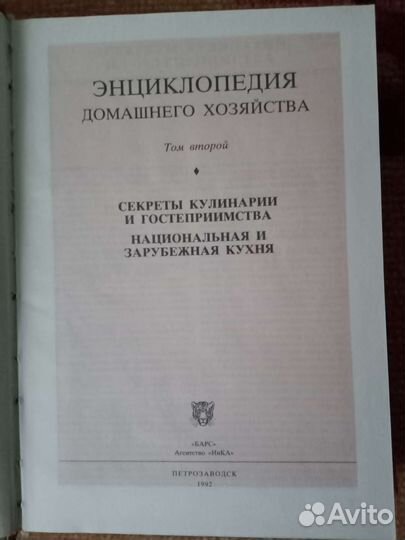 Энциклопедия домашнего хозяйства