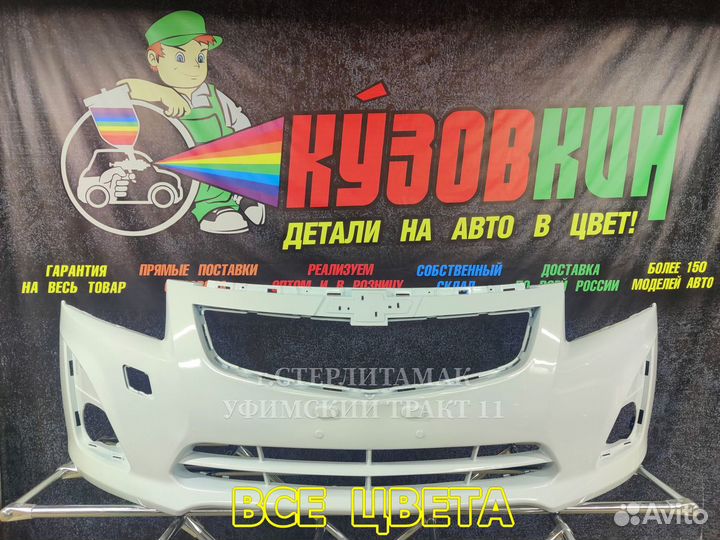 Бампер chevrolet cruze С 12- рестайл все цвета NEW