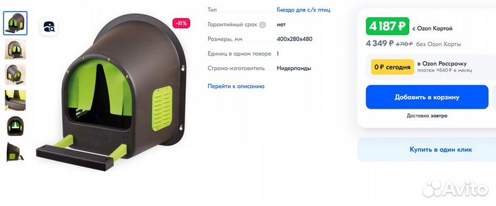 Гнездо для кур несушек MyCozyNest