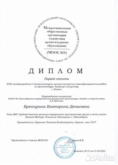 Репетитор по итальянскому языку и истории искусств