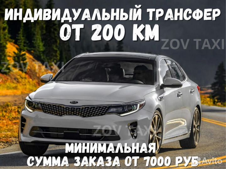 Междугороднее такси трансфер межгород