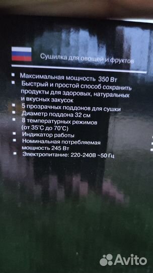 Сушилка для овощей и фруктов