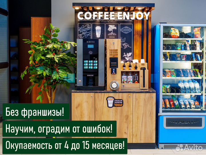 Кофейня самообслуживания