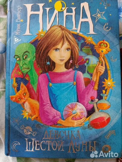 Три тома книги о девочке шестой Луны