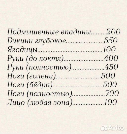 Шугаринг: классическое бикини