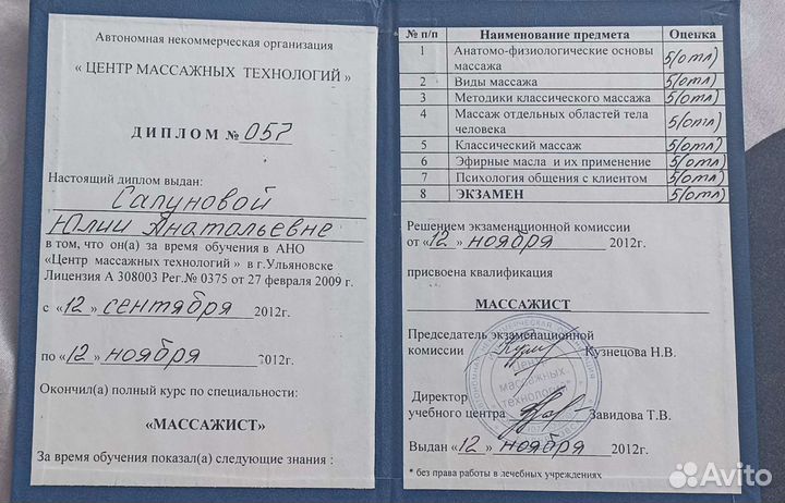 Детский массажист с выездом на дом