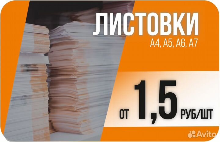 Печать визиток, листовок, баннеров и др