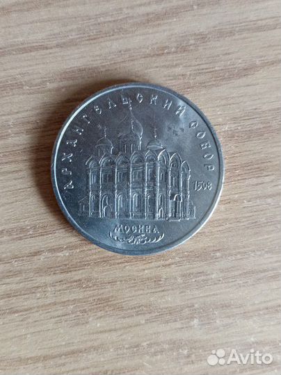 Монета 5 1991 год