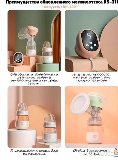 Молокоотсос электрический