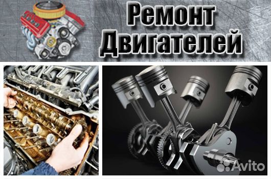 Ремонт моторов двс