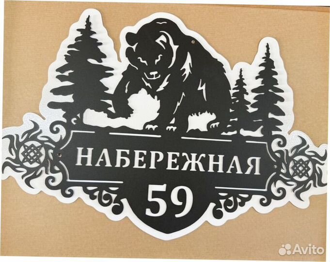 Адресная табличка металлическая