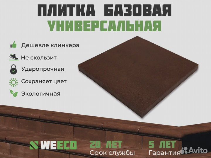 Плитка для ступеней. Поштучно. Производитель