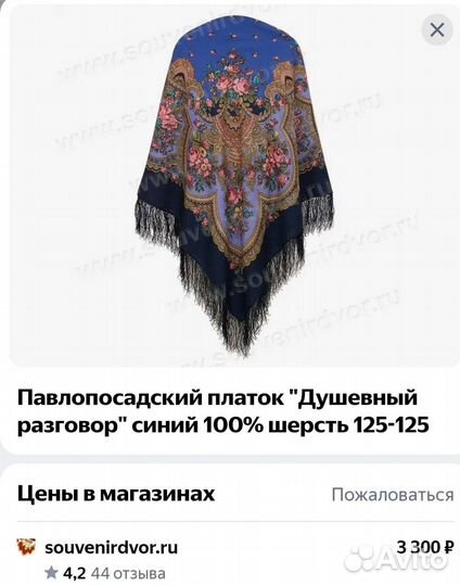 Платок павлопосадский