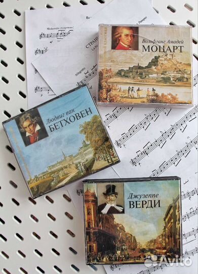CD диски В.А. Моцарта, Л. ван Бетховена, дж. Верди