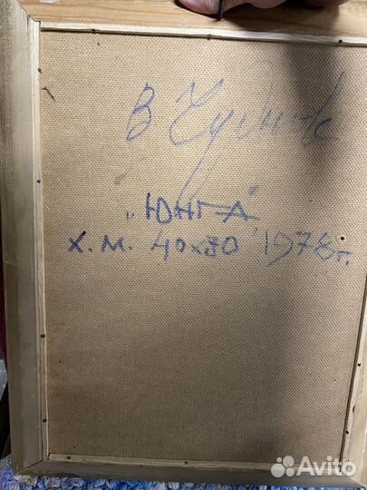 Картина худ. Чуднов 