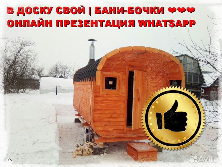 Баня бочка квадро