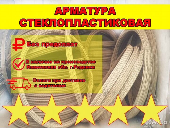 Арматура пластиковая в наличии Ивановская обл