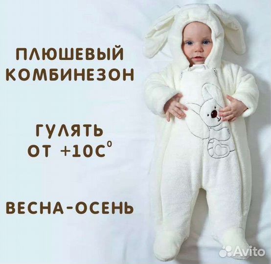 Комбинезон для малыша
