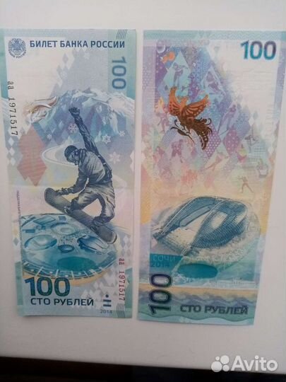 Юбилейные купюры