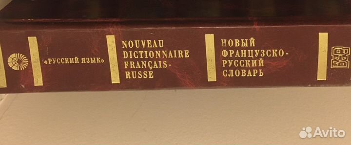Словарь англо- французско- русско- ;Учебники