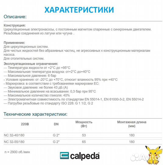 Насос циркуляционный Calpeda NC 32-40/180 (Италия)