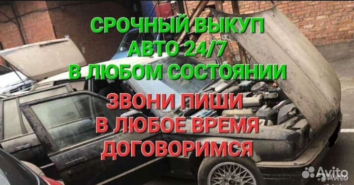 Срочный выкуп авто круглосуточно