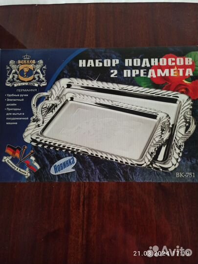 Наборы подносов