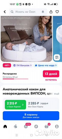 Кокон для новорожденных