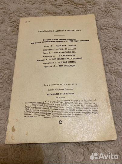 Рассказы о Суворове, Алексеев