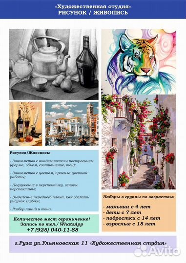 Преподаватель рисунка и живописи