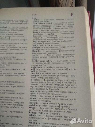 Англо-русский медицинский словарь